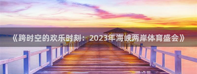 蓝鲸直播体育赛事
